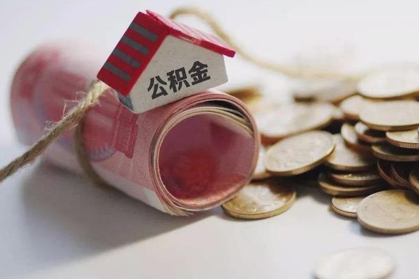 公积金还款每月扣多少怎么算-南县公积金代办平台